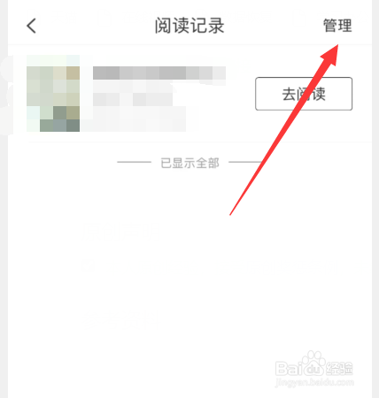宜搜小说app怎么删除阅读记录