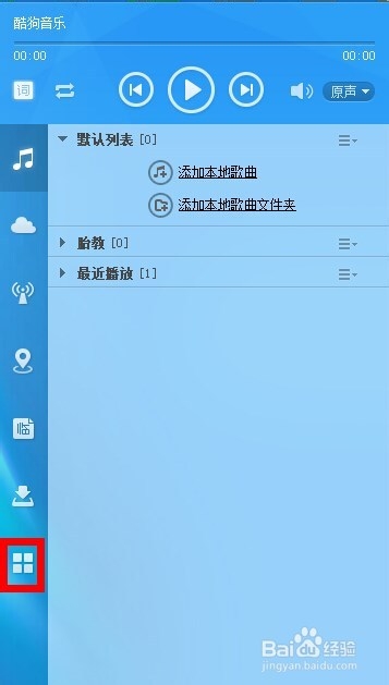 怎么使用酷狗KTV在网上练歌