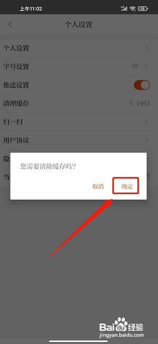 晶报app如何清理缓存