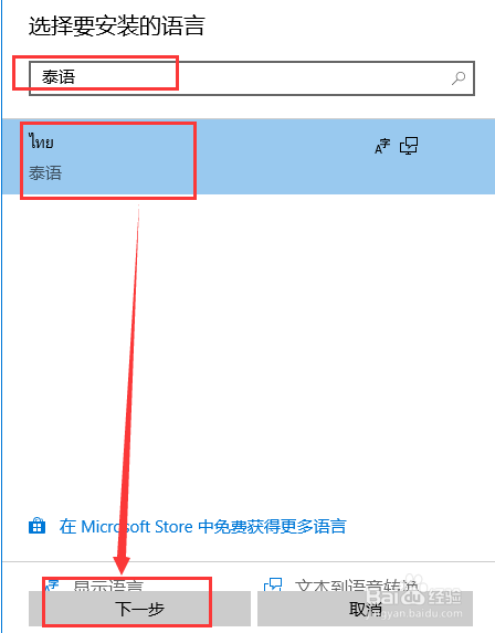 打字怎么显示泰语键盘
