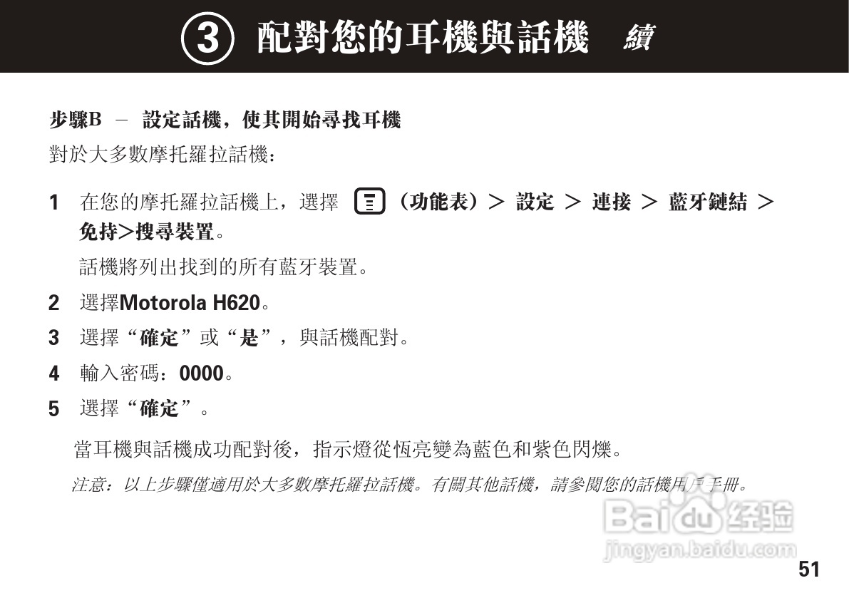 摩托罗拉H620蓝牙耳机使用说明书:[6]