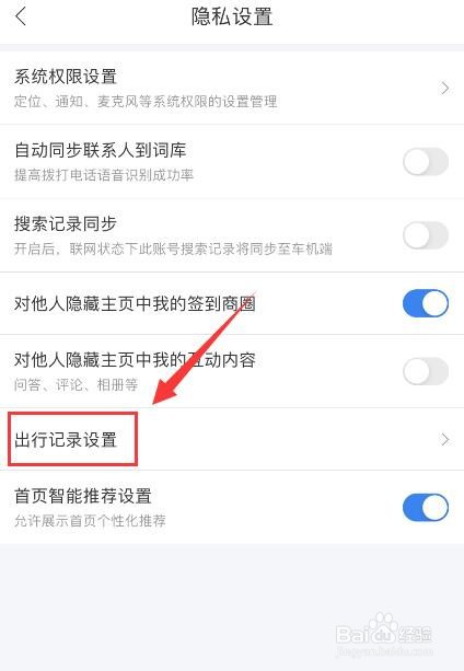 百度地图如何关闭本地足迹记录