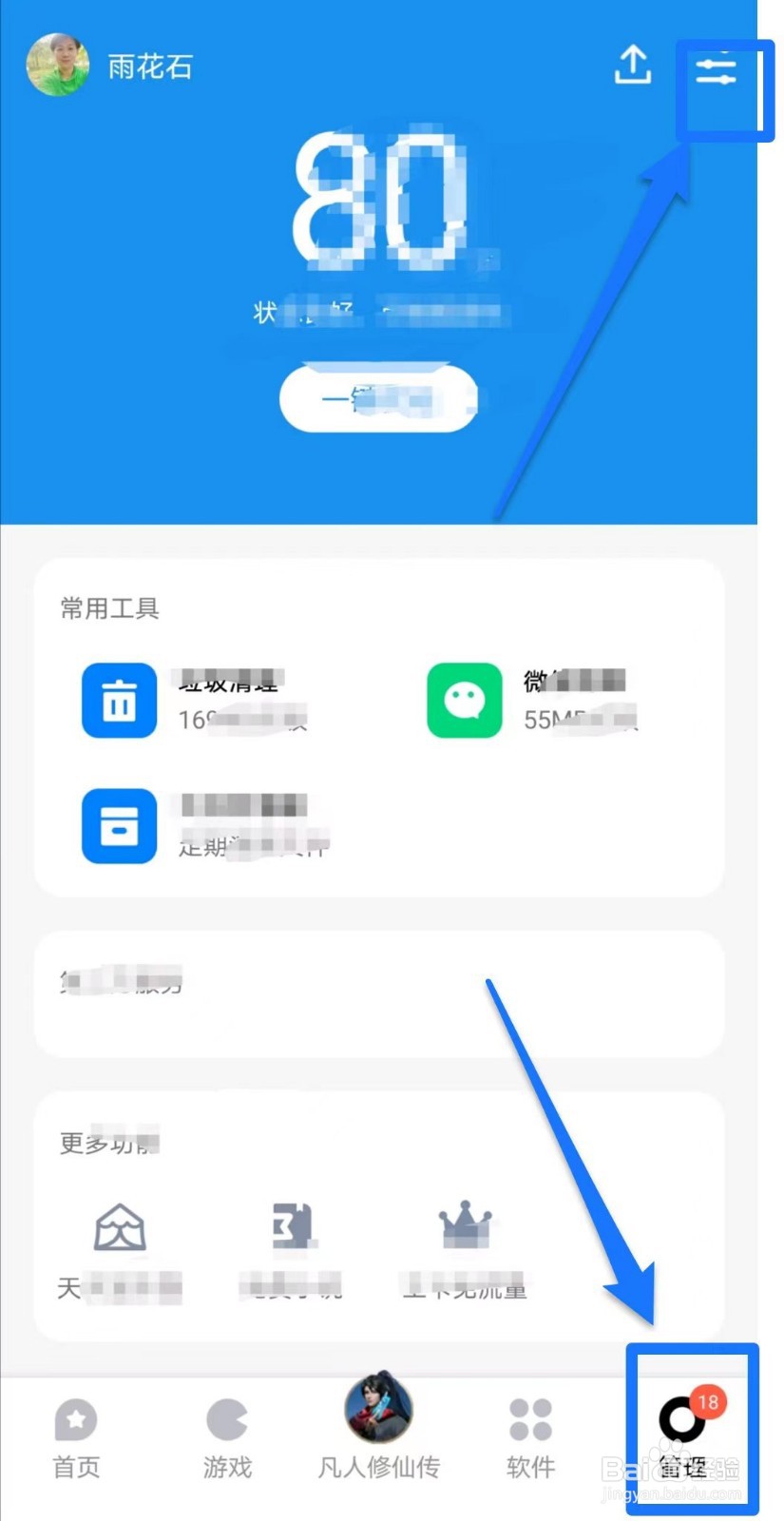 应用宝垃圾清理老是跳出来如何关闭