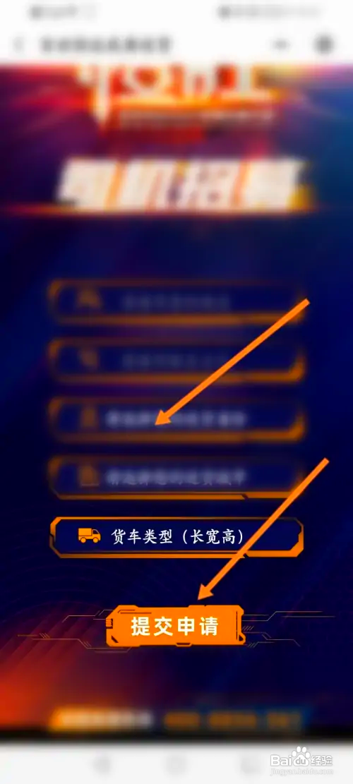 百世快递怎样申请司机