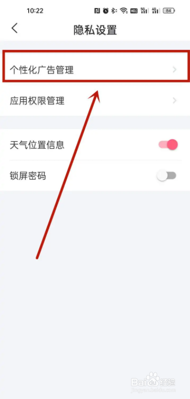 微爱app的广告怎么设置关闭