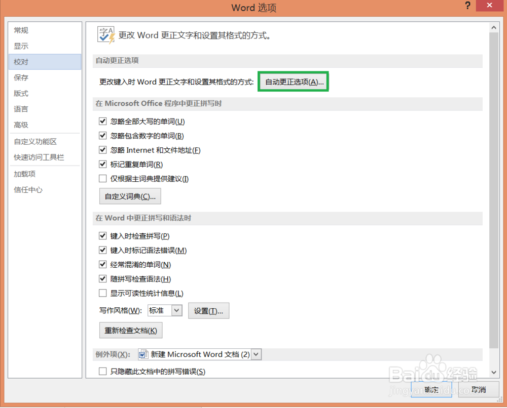 word文档怎么取消自动编号