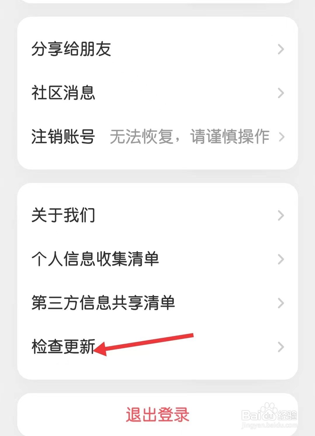 叽里呱啦app如何检查更新