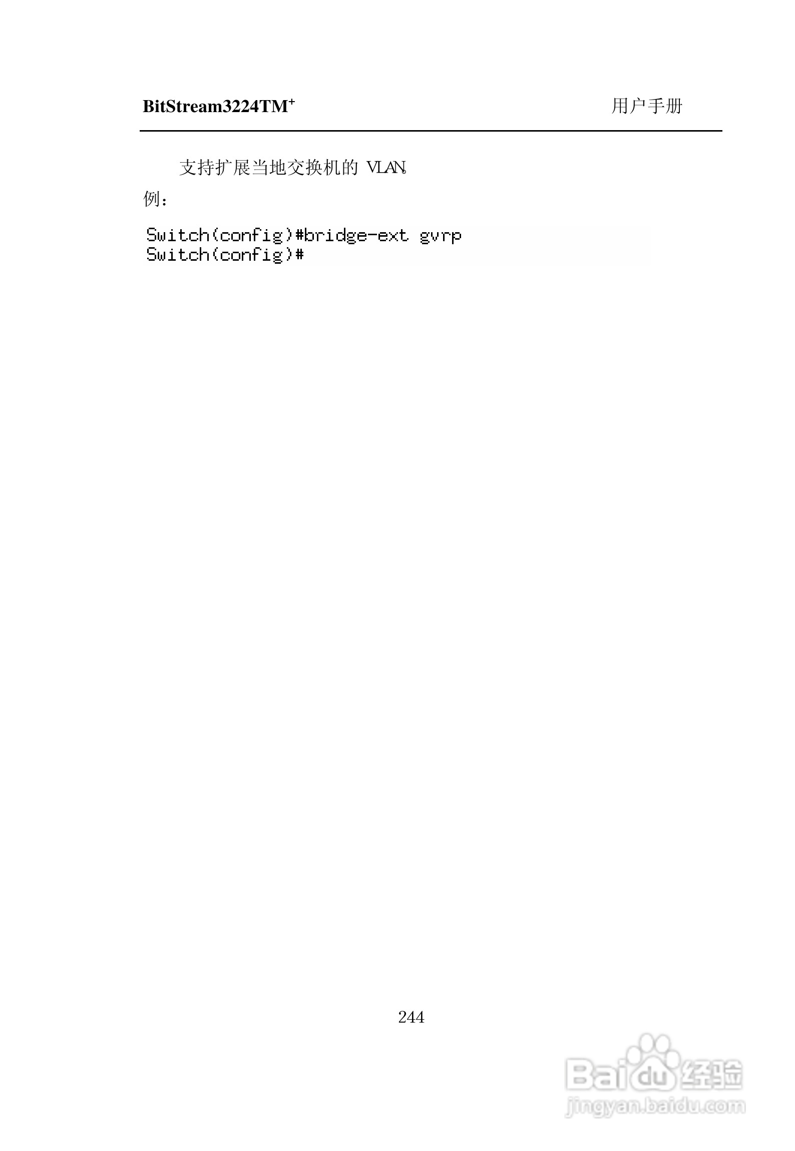 紫光比威 BitStream3224TM智能型快速以太网交换机用户:[26]