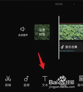 剪映文本弹幕滚动动画怎么添加
