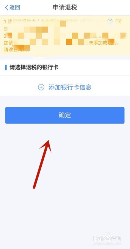 2021申请退税步骤