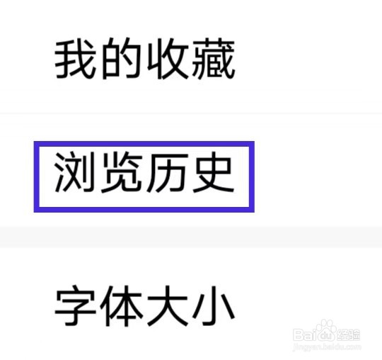 新闻快报浏览历史怎么查看