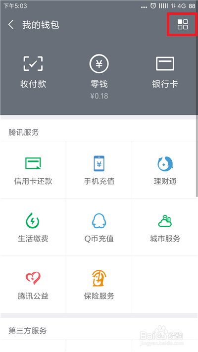 微信怎么查询支付账单