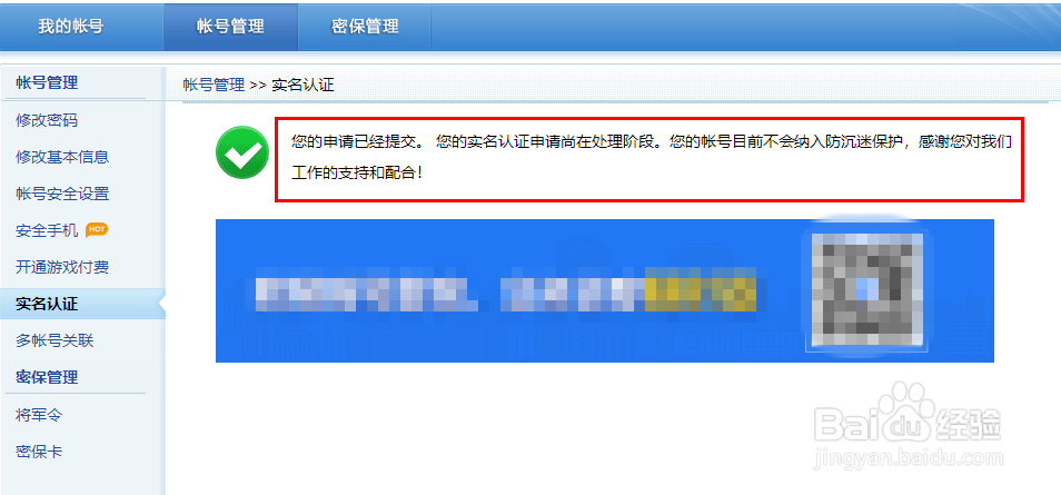 逆水寒实名认证流程