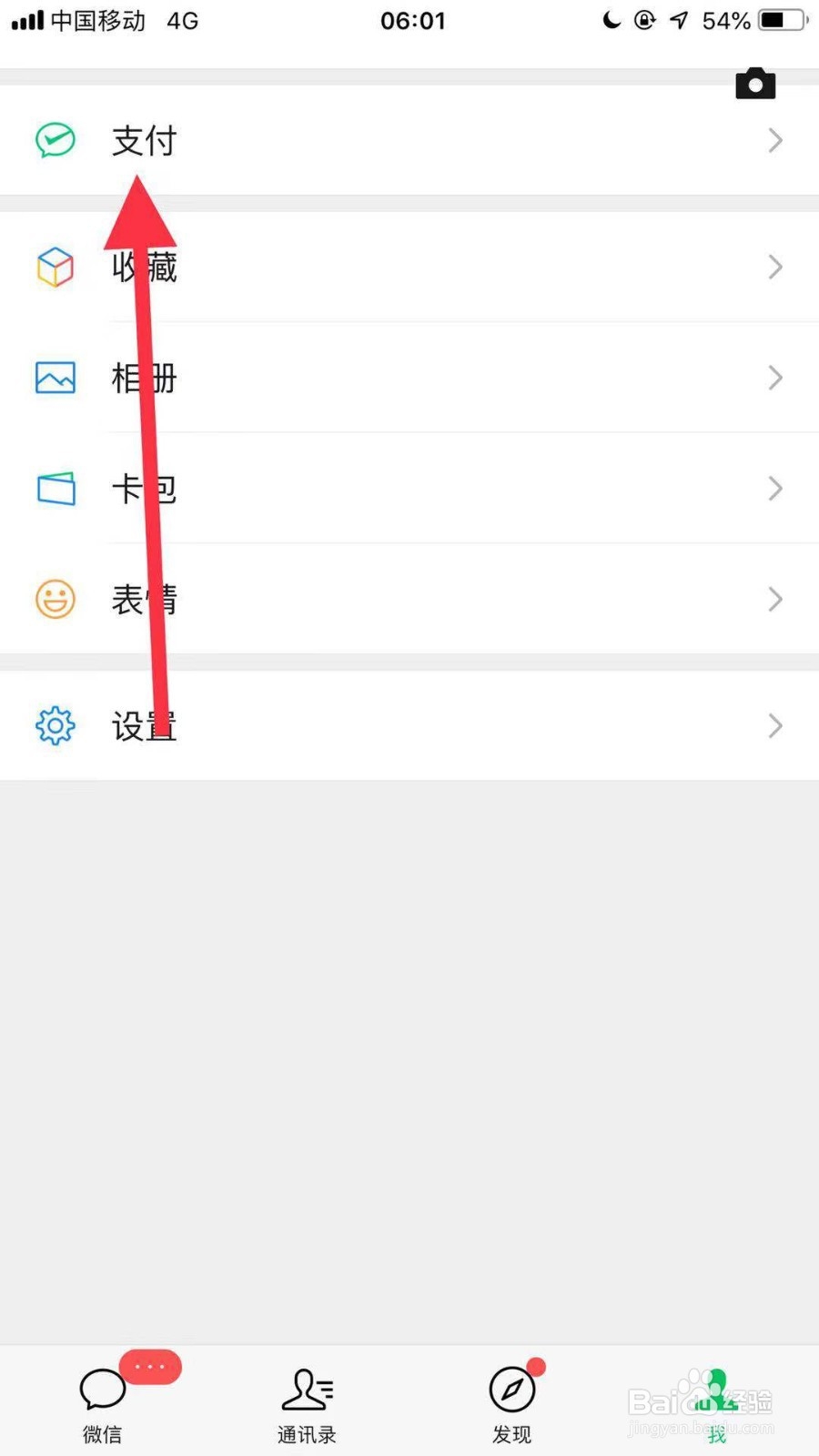 微信如何设置赞赏码