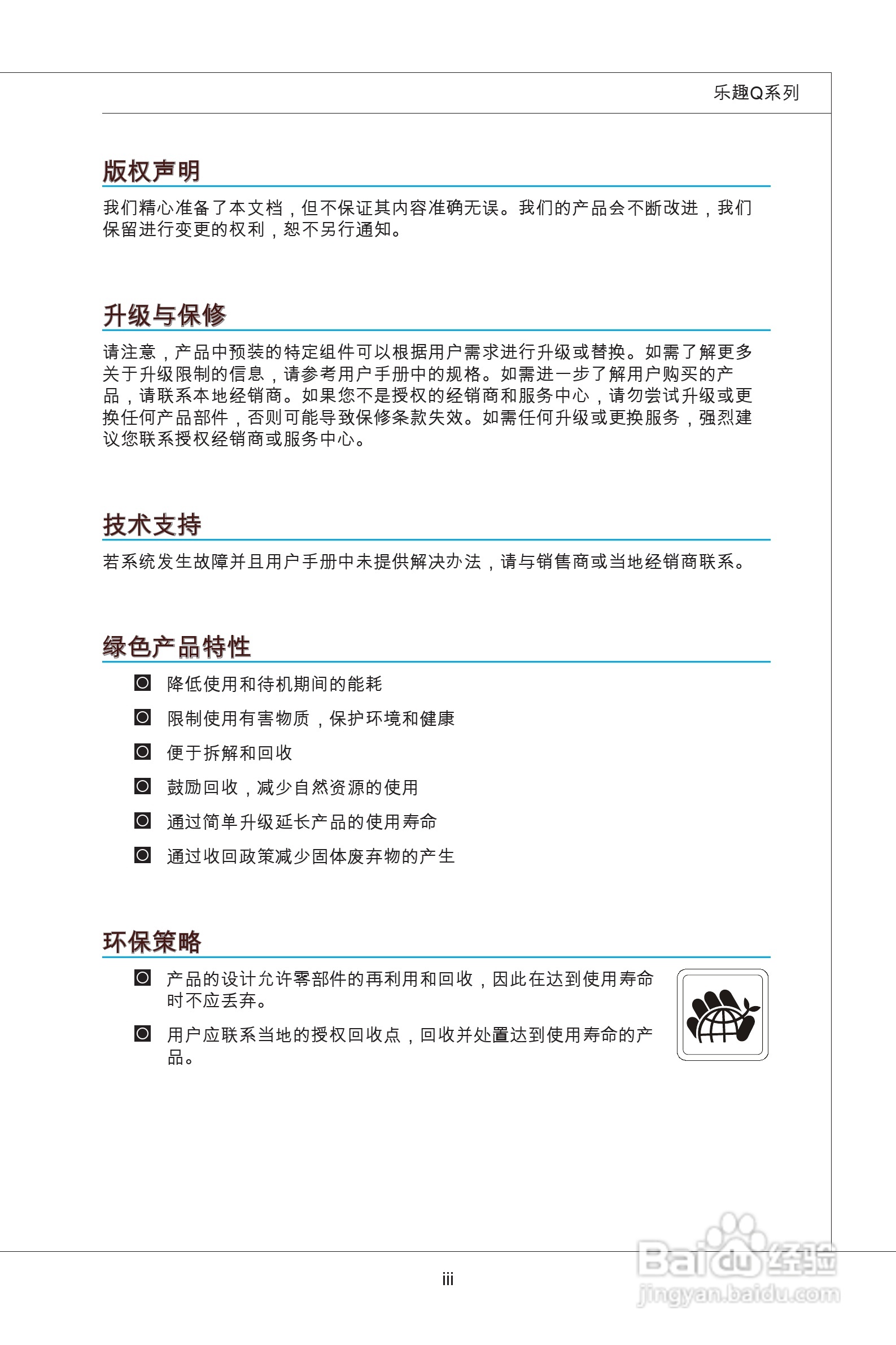 海尔乐趣Q51家庭影音娱乐一体电脑使用说明书:[1]