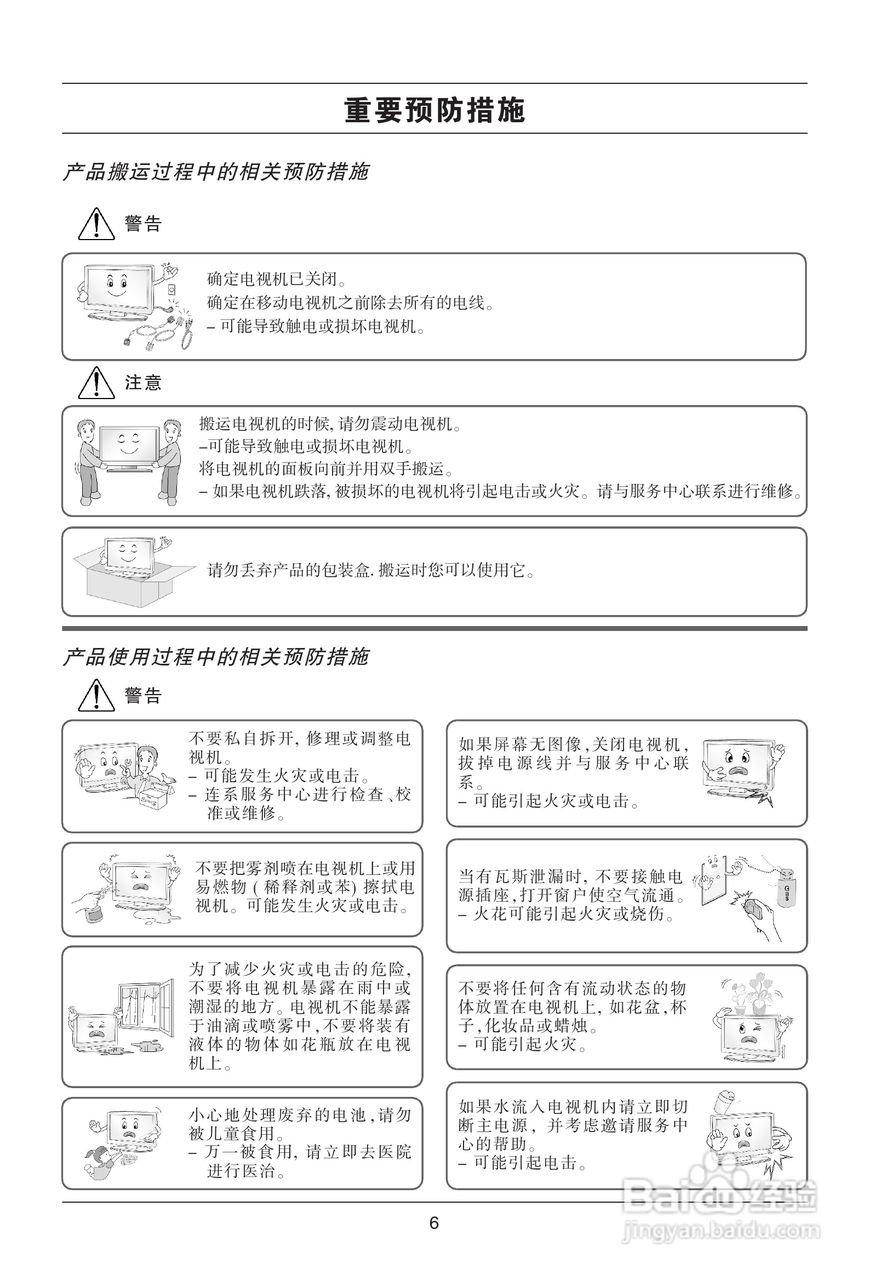 LG 32LD310液晶彩电使用说明书:[1]