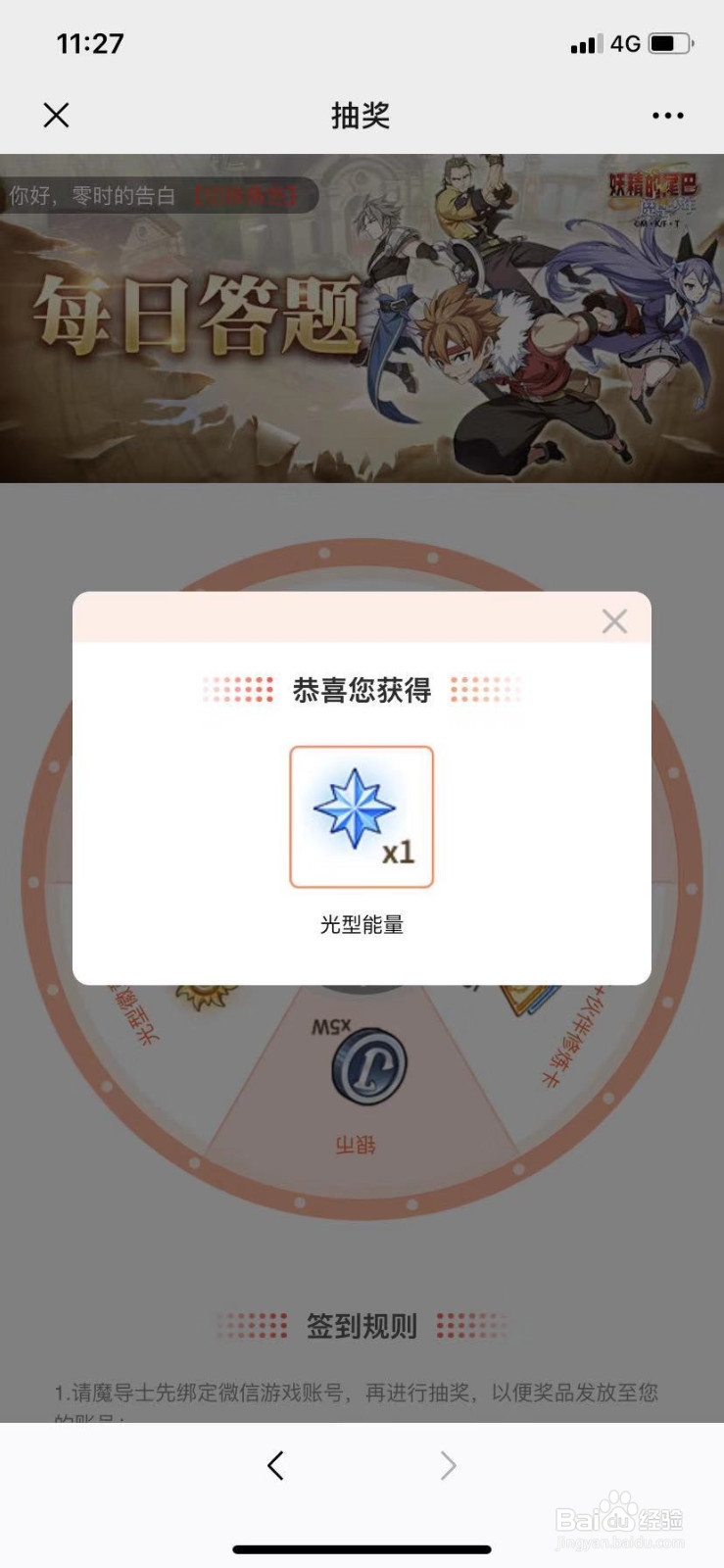 妖精的尾巴手游微信礼包领取攻略