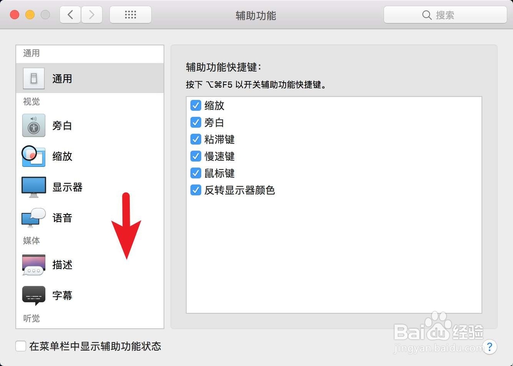 MacBook如何锁定触控板