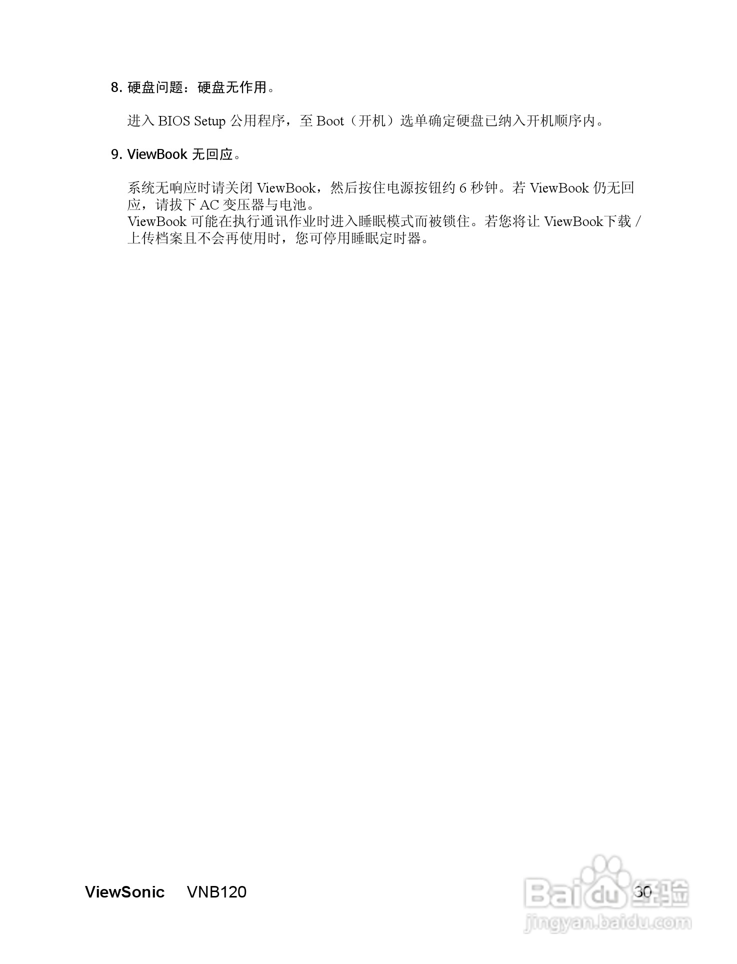 优派VNB120笔记本电脑使用说明书:[4]
