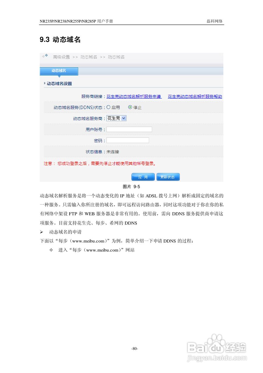 磊科NR285P路由器使用说明书:[9]