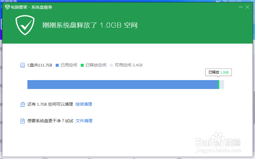 如何使用电脑管家清理系统盘