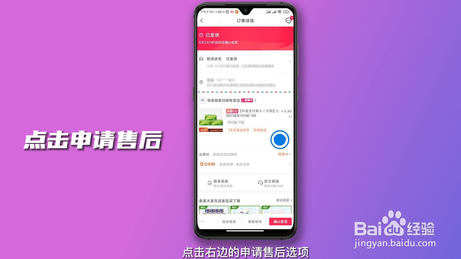 抖音退货怎么操作