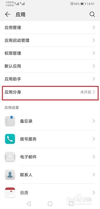 华为p30怎么开启应用分身