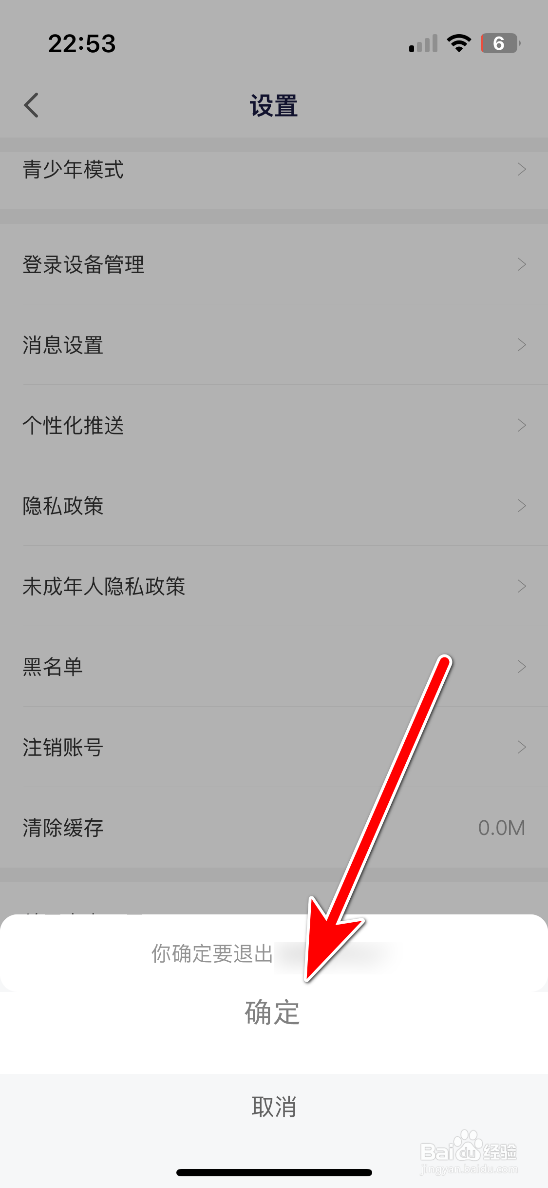 点点开黑如何退出当前账号