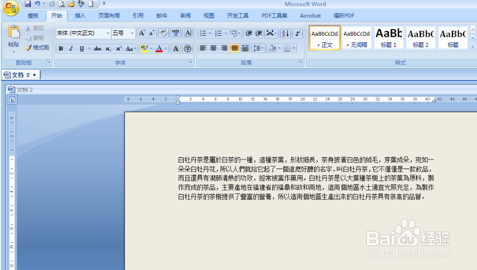 word中如何添加文字水印