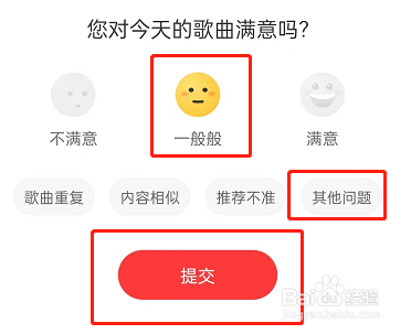 网易云音乐如何评价日推歌曲