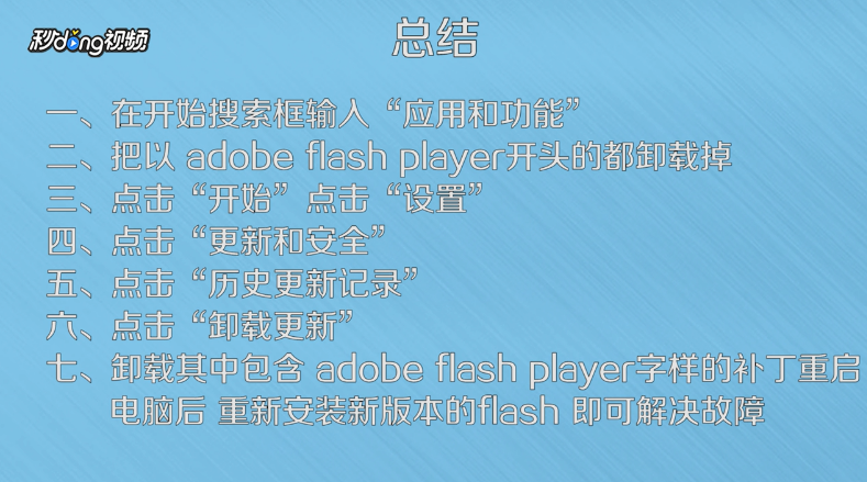 如何解决win10提示flash版本低的问题