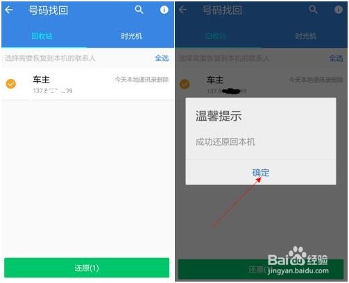 简单快捷找回删除电话号码的方法