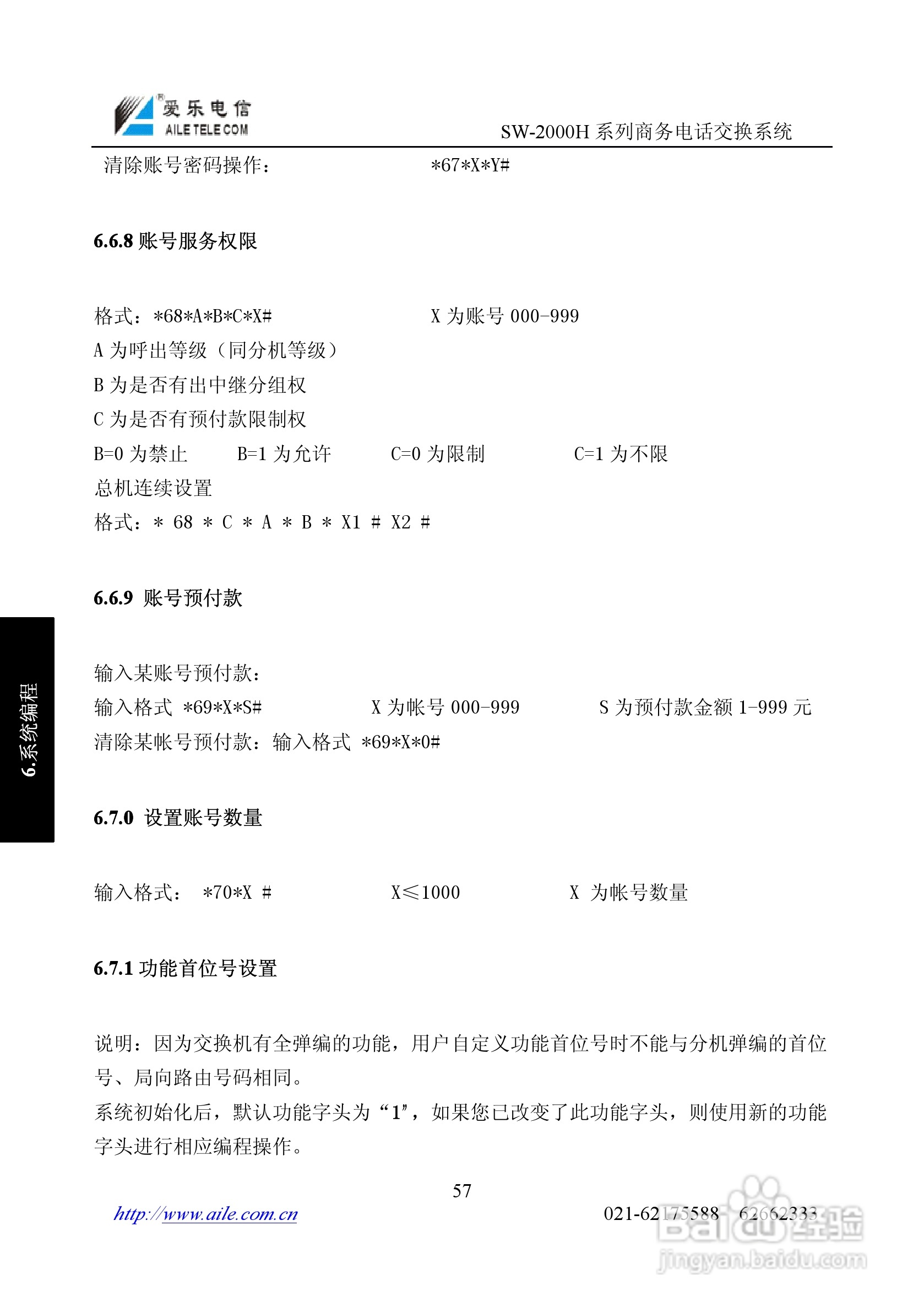 SW-2000H系列程控用户电话交换机操作说明书:[6]