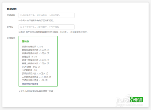 智能小程序-云开发教程