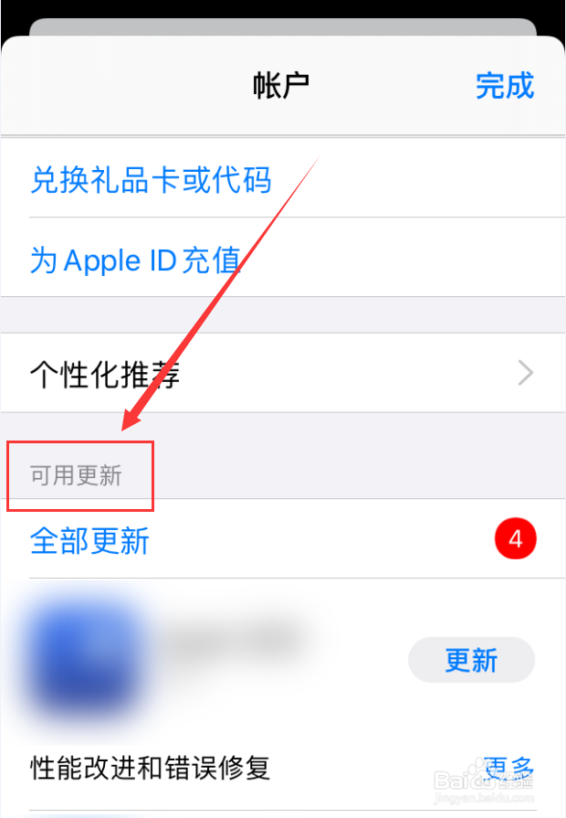 iOS 13手机怎么更新软件