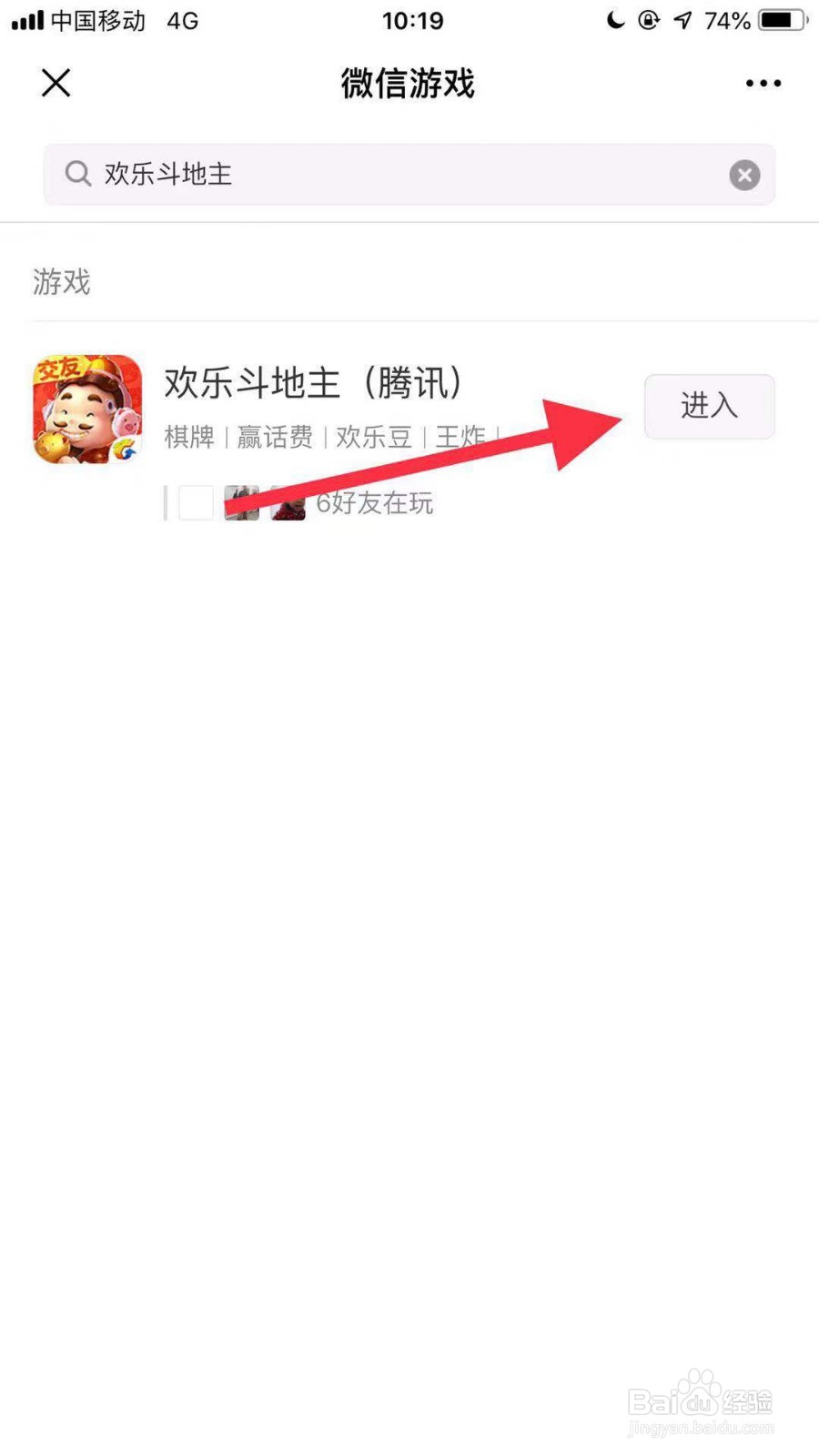 手机微信欢乐斗地主如何邀请好友？