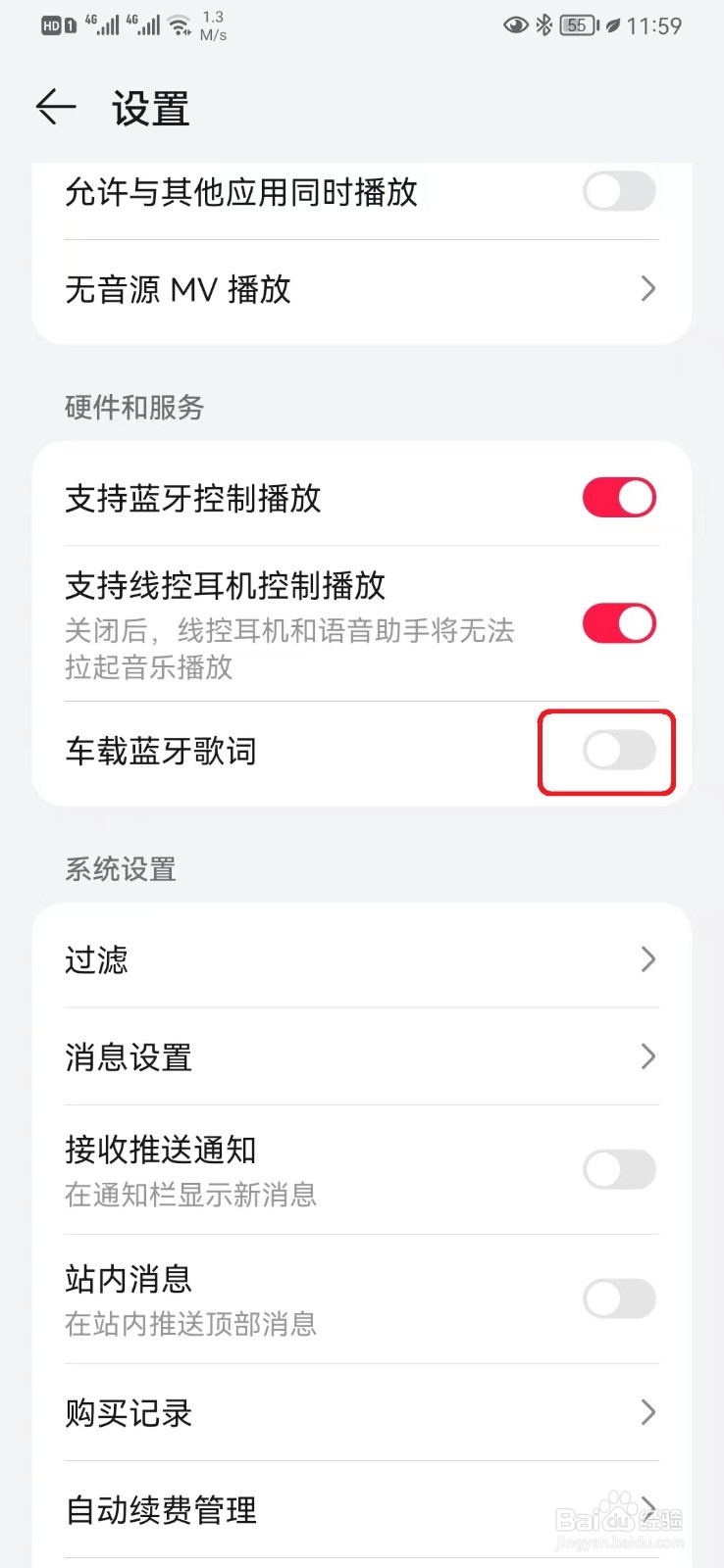 怎么关闭华为音乐车载蓝牙歌词设置？