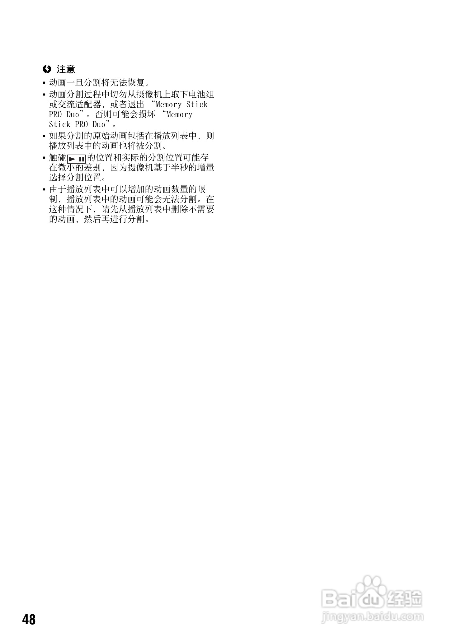 索尼HDR-CX7E型数码HD摄录一体机使用说明书:[5]