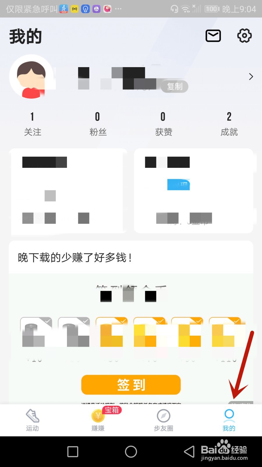 怎么允许步多多推荐个性化广告