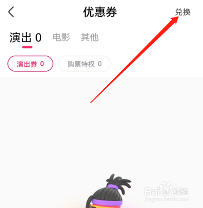 安卓版大麦如何兑换优惠券
