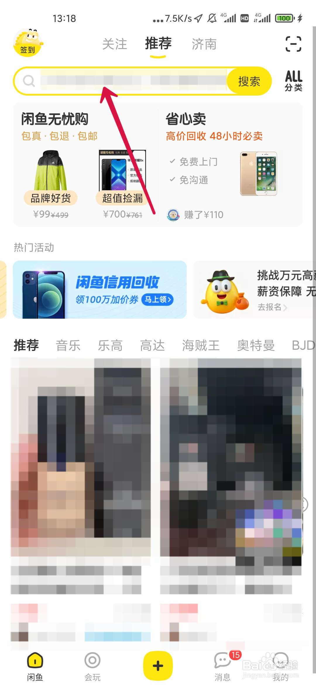 闲鱼怎么找到指定用户