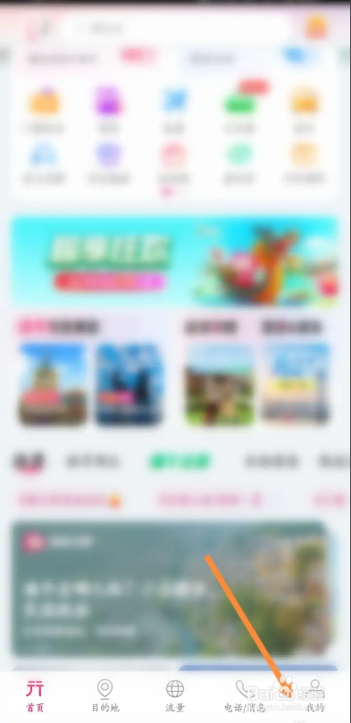 无忧行APP如何开启谷歌地图授权服务功能