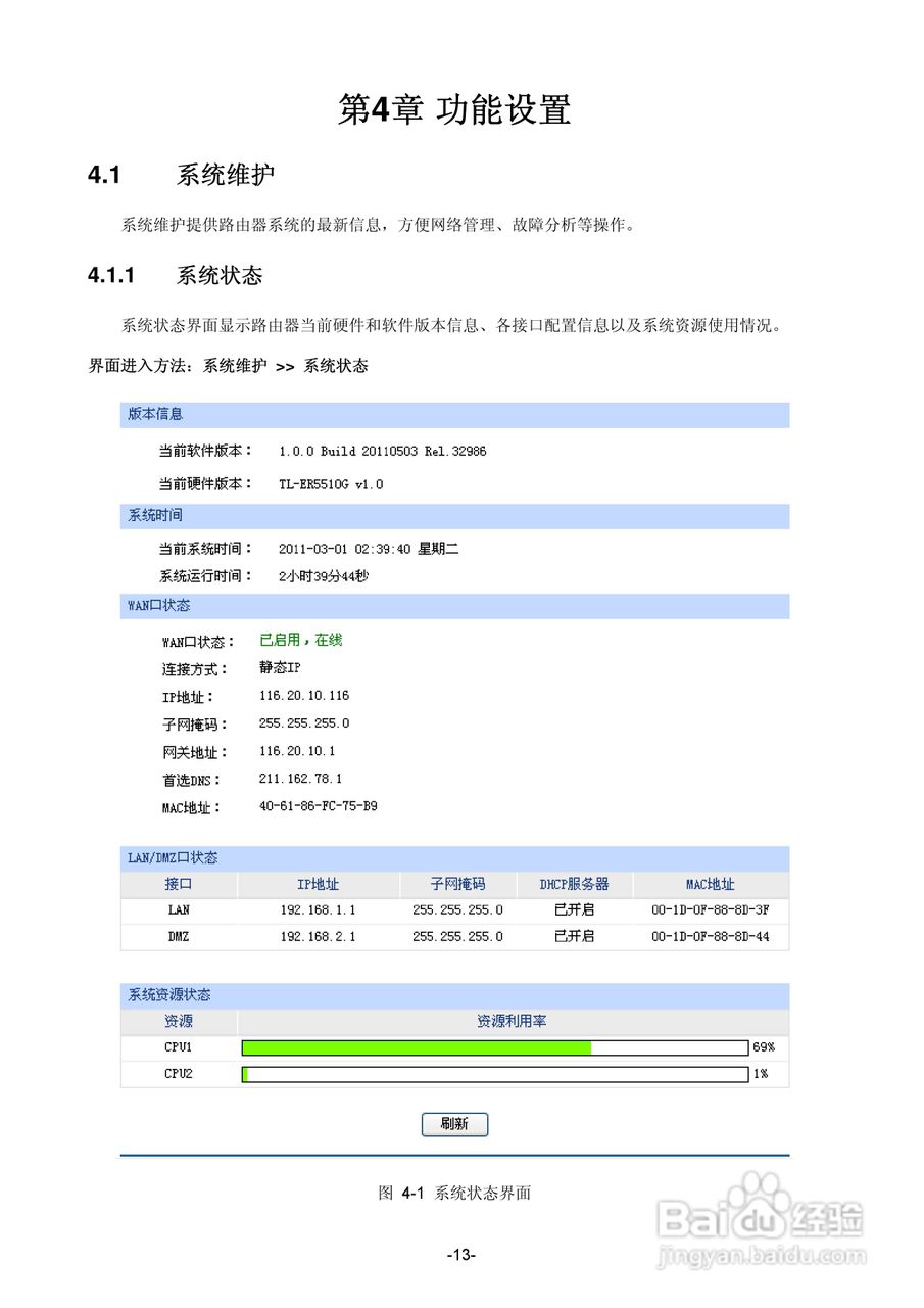 普联TP-LINK TL-ER5510G路由器使用说明书:[2]