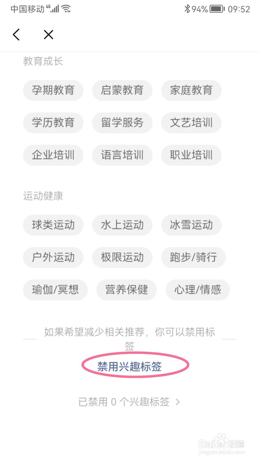 QQ邮箱如何禁用兴趣标签