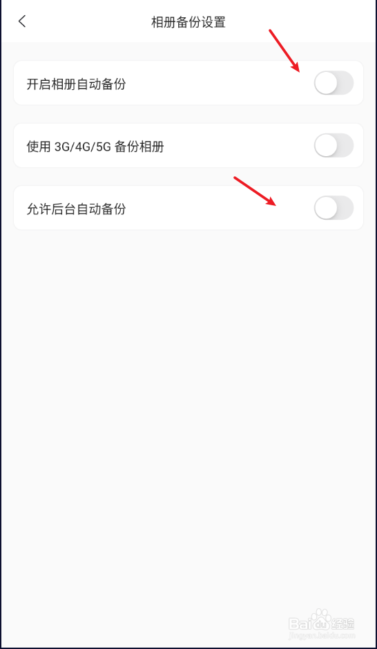 阿里云盘怎么开启相册自动备份