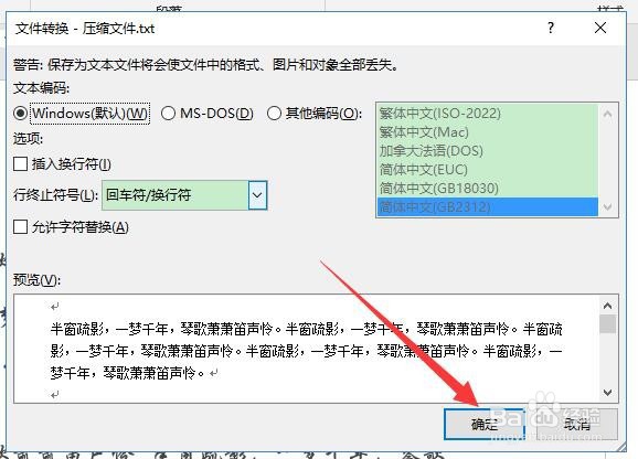 word （doc、docx）文件转换成txt文件