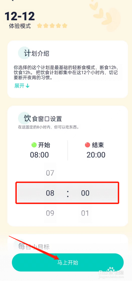 怎么设置168轻断食的断食的开始时间