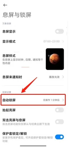 小米手机打开自动锁屏的操作流程