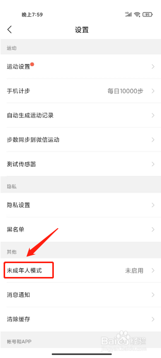 咕咚在哪里开启未成年人模式