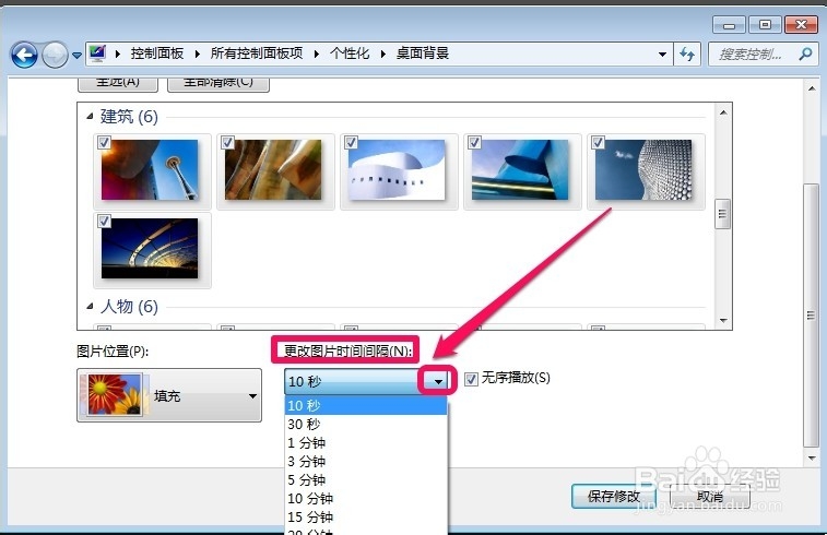 怎么设置win7桌面壁纸自动切换